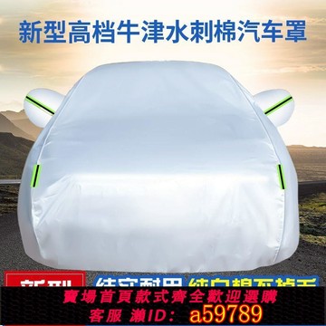 【廠家直銷 可打統編】牛津布汽車車衣四季通用遮陽防曬隔熱防雪霜車罩防雨加厚外罩全罩