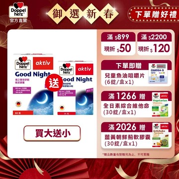 【Doppelherz德之寶】夜舒眠晚安軟膠囊(80粒/盒)多規-官方直營(德國雙心)