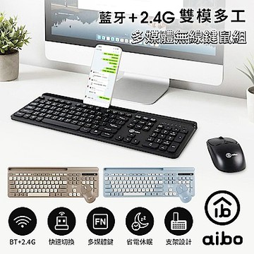 aibo KM17 雙模多工 藍牙+2.4G 多媒體無線鍵鼠組