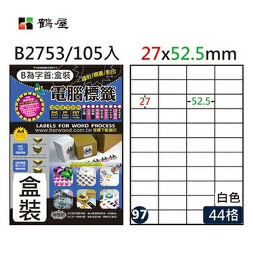 鶴屋 - #097 B2753 白 44格 105入 三用標籤/27×52.5mm