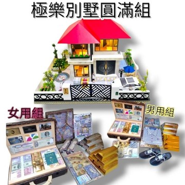 紙紮屋 極樂別墅圓滿套裝組  特價: 16800元