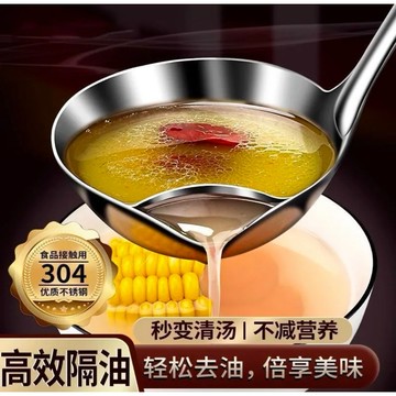 台灣現貨（24)快時速出貨🚚 304不鏽鋼濾油匙隔油濾油漏匙湯匙家用盛湯匙神器油湯分分油勺