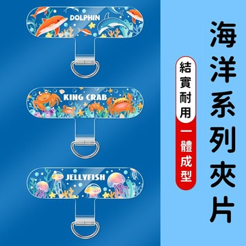 玩趣造型手機掛繩夾片 掛繩 夾片 掛片 穩固 輕薄 解放雙手 輕鬆裝卸 無黏貼自由使用 適用大部分手機殼 手機殼固定墊片