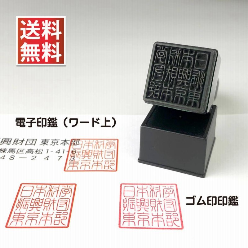 送料無料】ゴム印 角型 21mm×21mm【トップスター】 美しく