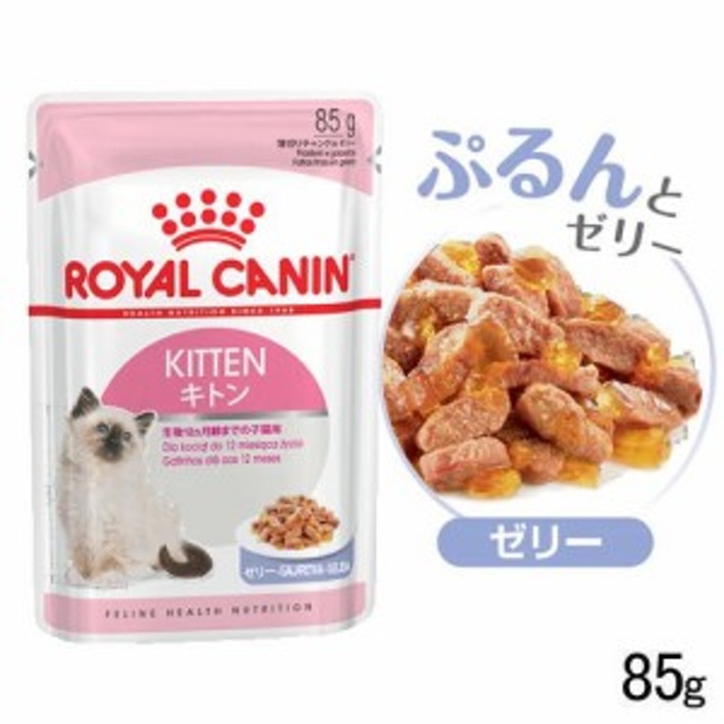 ロイヤルカナン 猫用 キャットフード ＦＨＮ－ＷＥＴ キトン ゼリー