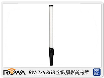 ROWA 樂華 RW-276 RGB 攝影美光棒 可調色溫亮度 內建鋰電池 美光棒 攝影燈(RW276公司貨)