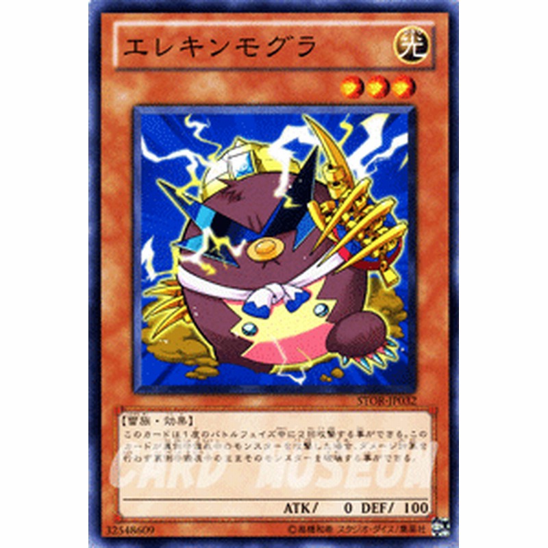 遊戯王カード エレキンモグラ ストーム・オブ・ラグナロク STOR