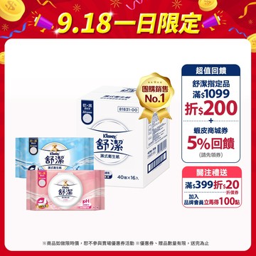 【Kleenex 舒潔】濕式衛生紙 40抽x16包/箱 / 女性專用濕式衛生紙 40抽x12包/箱 (箱購)