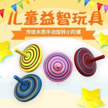 免運！懷舊木質小陀螺兒童桌麵創意懷舊玩具男女孩手轉旋轉幼兒園奬品