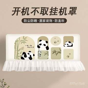 臺灣出貨🔥空調防塵罩2025新款掛式掛機海爾美的格力專用防直吹開機不取罩子