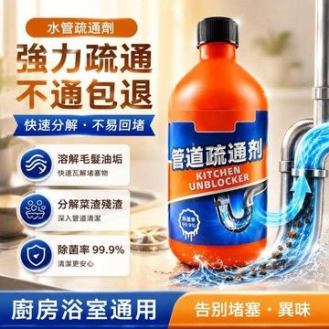💎隔日免運💎水管疏通劑 毛髮油垢菜渣快速溶解 廚房水槽浴室排水孔清潔 排水緩慢堵塞異味 管道疏通液 下水道
