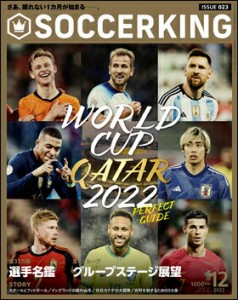 SOCCER KING 2022年12月号