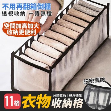 小11格多功能衣物收納袋 衣物收納抽屜 網格收納 内衣褲收納