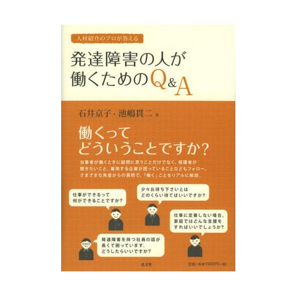 人材紹介のプロが答える発達障害の人が働くためのQ A