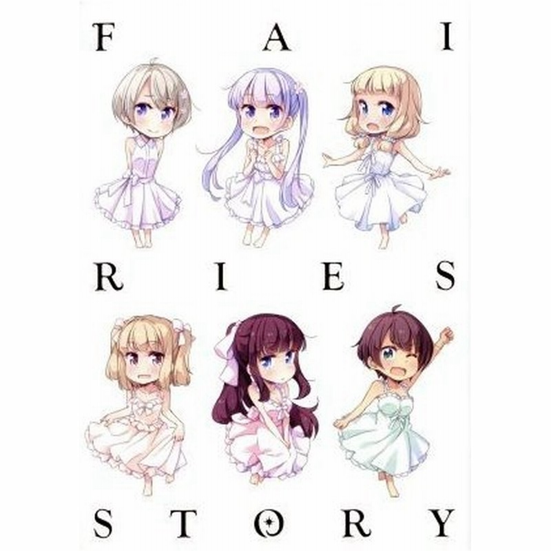 ｎｅｗ ｇａｍｅ 画集 ｆａｉｒｉｅｓ ｓｔｏｒｙ まんがタイムきららｃ 得能正太郎 著者 通販 Lineポイント最大0 5 Get Lineショッピング