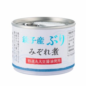 信田缶詰 銚子産ぶりみぞれ煮 190g×24缶 送料無料(沖縄・離島を除く)