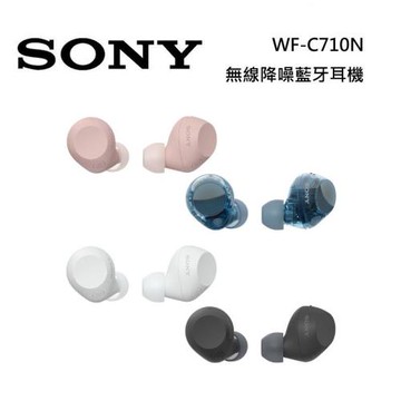 SONY 索尼 WF-C710N 無線降噪耳機 IPX4 藍牙耳機