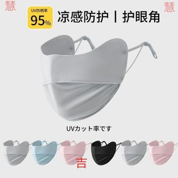 防曬口罩女高顏值透氣護眼角防紫外線顯臉小遮陽夏季冰絲全臉面罩