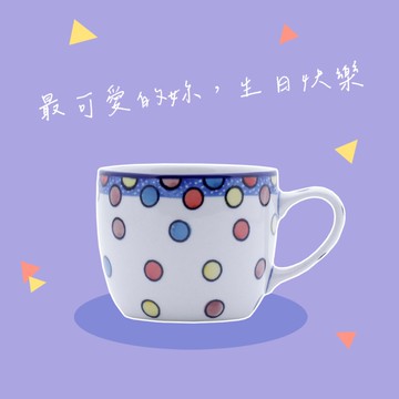 [快速出貨] 波波一方 手工波蘭陶 禮物包裝 波蘭製 馬克杯-170ml-最可愛的妳，生日快樂