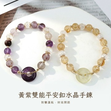 天藍小舖-黃紫雙能平安釦水晶手鍊-單1款-$590【A31310155】
