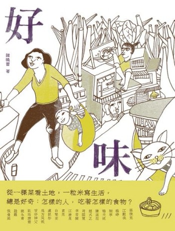 好味[二手書_普通]