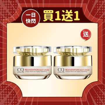 【APP會員獨享】CQ思珂 璀璨光滋養熬夜霜2入