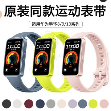 【免運】適用華為手環10錶帶純色TPE運動防水智能手環腕帶華為手環8/9通用