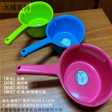 HOUSE 3Q水杓  (大) 19.4cm (特大) 21.4cm /水瓢/強力水勺/杓子
