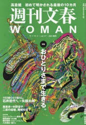 週刊文春WOMAN vol.17