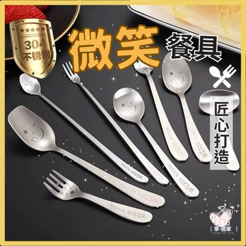 【台灣現貨👍18H】韓版304不鏽鋼微笑餐具 笑臉兒童餐具 加厚斜柄砂光鐳射 小叉子 勺子 筷子 湯匙 叉子 微笑 餐具