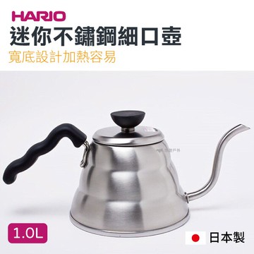 【嚴選好貨】 HARIO 迷你不鏽鋼細口壺 VKB-100HSV 雲朵細口壺 手沖壺 咖啡壺 1.0L 悠遊戶外