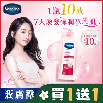 凡士林十效彈潤煥亮潤膚露320ML(身體乳液)