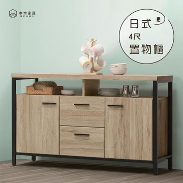 【本木】日式 4尺置物櫃/餐櫃(內附2隔板)