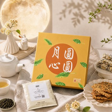 A05【無藏】中秋公益禮盒-祝福茶包小方盒-月圓心圓(2款可選)