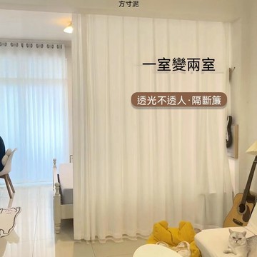 🏅2026最新款 免打孔魔術貼豎紋隔斷紗簾 出租屋一室分兩室透光不透人遮簾 客廳臥室輕柔空間分隔紗簾 奶油風柔感