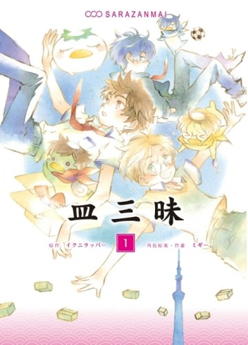 皿三昧（1）【TAAZE讀冊生活】