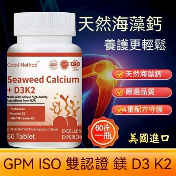 現貨+隔日達✨美國海藻鈣鎂錠 +D3K2  進口原料 骨膠原蛋白肽  鈣 成人補鈣  腰 腿 肩 60片 中老年補鈣✨