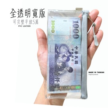 台灣製 防水錢包 透明收納包 防水零錢包 透明錢包 零錢包 小錢包 透明零錢包 拉鍊錢包 卡片收納包 零錢收納 零錢袋