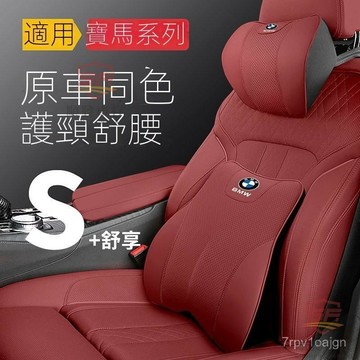 SF優選🥇適用於 BMW 新3係 5係 7係 1係 X1 X2 X3 X4 X5 X6 汽車頭枕 腰靠 護頸枕 靠墊用品