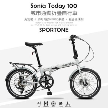SPORTONE Sonia Today 100 鋁合金高級折疊碟剎Minivelo自行車