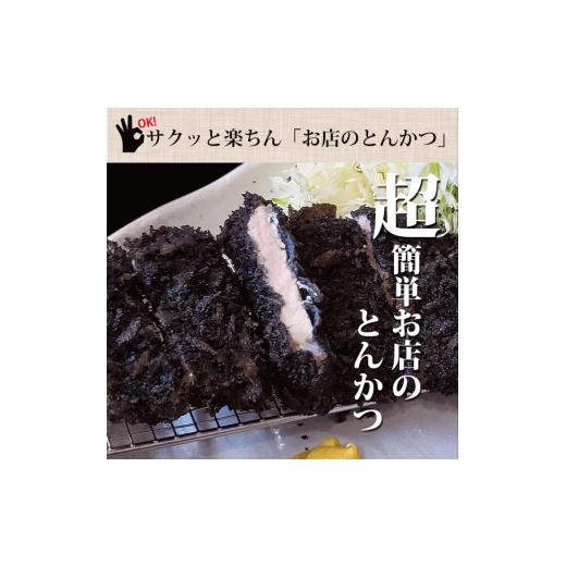 ふるさと納税 茨城県 大洗町 揚げずにOK！ ロース ヒレ 漆黒ロース 漆黒ヒレ 各1枚 とんかつ4枚セット クックファン 国産 油調済み おかず おつまみ 惣菜 とん…