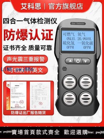 【店家補貼】艾科思X-4四合一氣體檢測儀有毒有害可燃CO井下污水氧濃度報警器