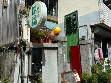 西區美術館市場最A日式老宅庭院屋況佳透天｜台中市西區五權西五街