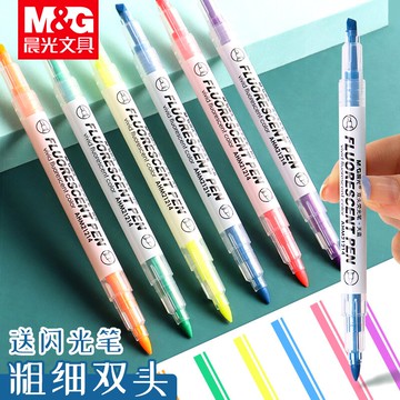 晨光熒光筆熒光標記筆大容量記號筆彩色劃重點螢光彩色筆做筆記專用多色筆熒光色筆畫詞筆暗記背單詞背書神器
