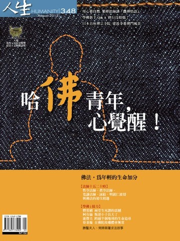 【電子書】人生雜誌 第348期