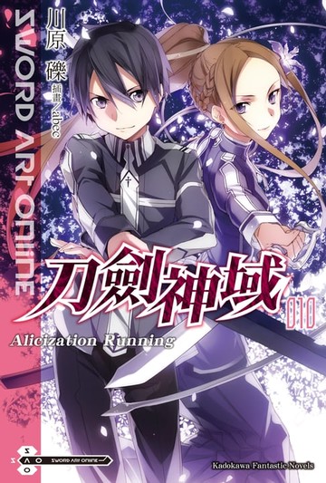 【電子書】Sword Art Online 刀劍神域 (10)