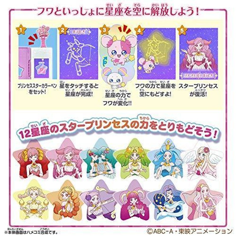 スター・トゥインクルプリキュア おせわしてフワ・トゥインクルブック ...