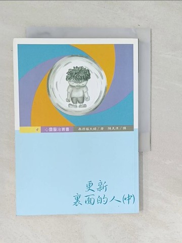 【書寶二手書T1／心理_SQL】更新裏面的人_John & Paula Sandford