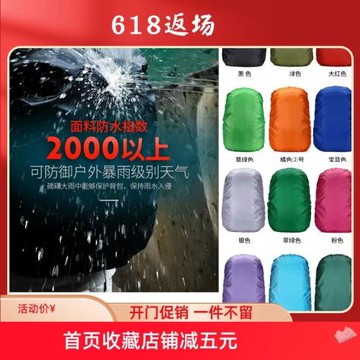 戶外背包防雨罩騎行包登山包書包防水罩防塵罩防水套特價優質