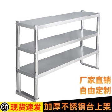 飯店廚房不銹鋼工作臺上置物架奶茶店冰柜臺面儲物架兩層三層立架